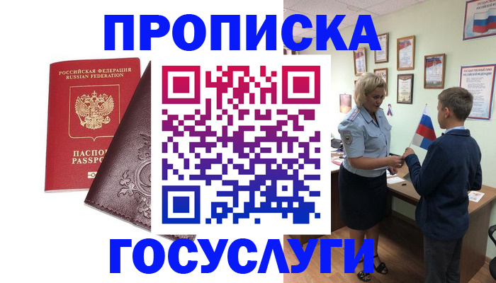 временная регистрация в Пласте