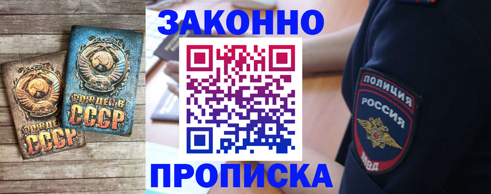 прописка законно в Пласте