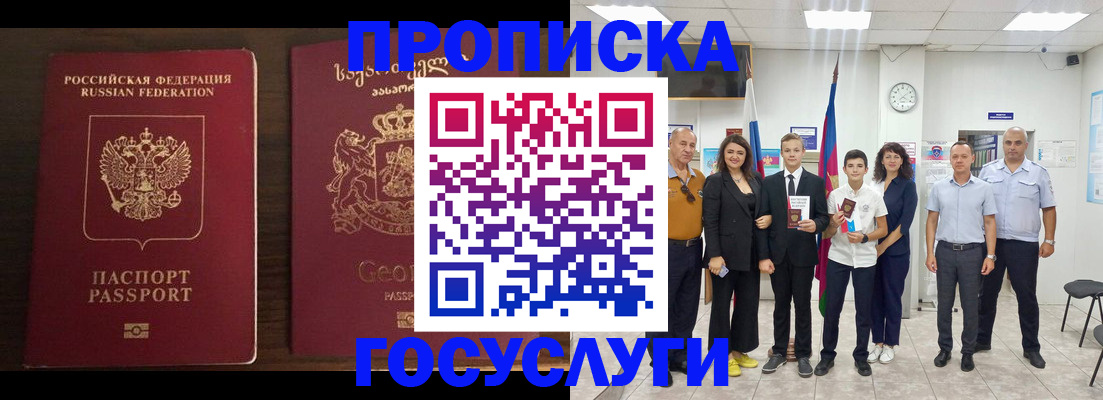 прописка регистрация в Пласте