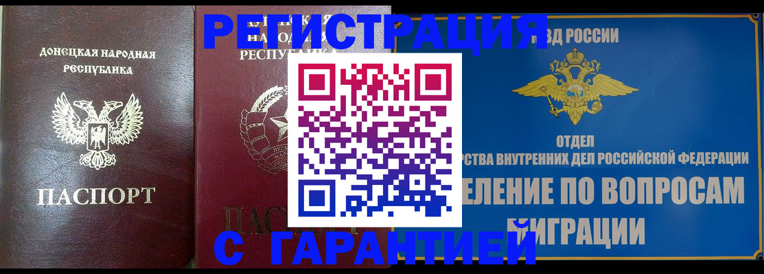 миграционный учет в Пласте